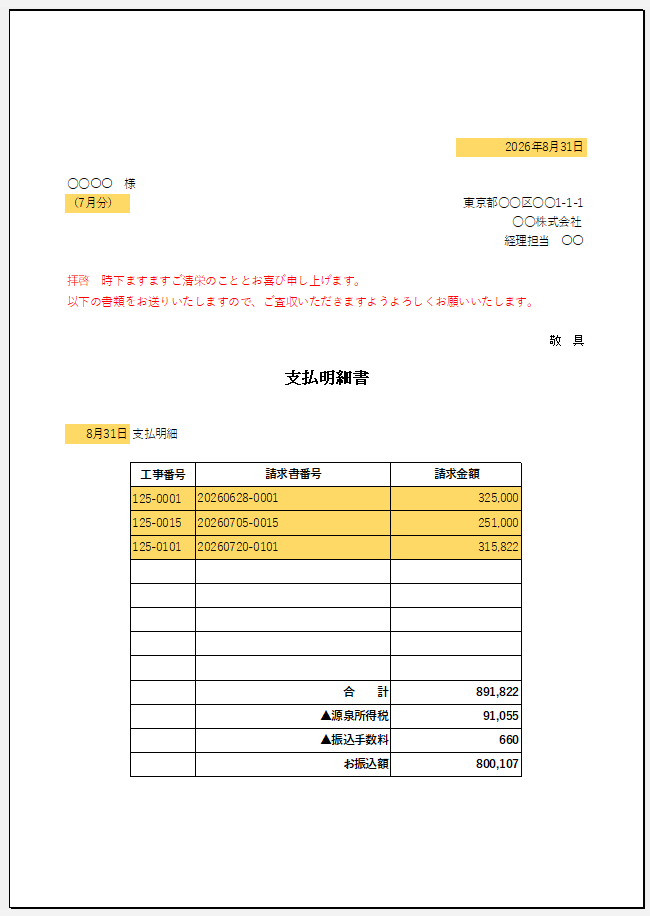 白黒印刷を入れる前の印刷プレビュー。あいさつ文が赤字で、セルの塗りつぶしも色が付いている