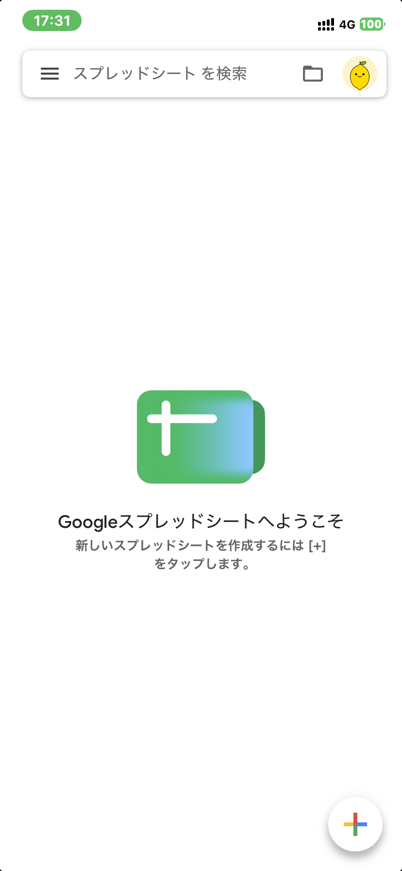Googleスプレッドシートアプリのホーム画面。右下にカラフルな＋ボタンがある