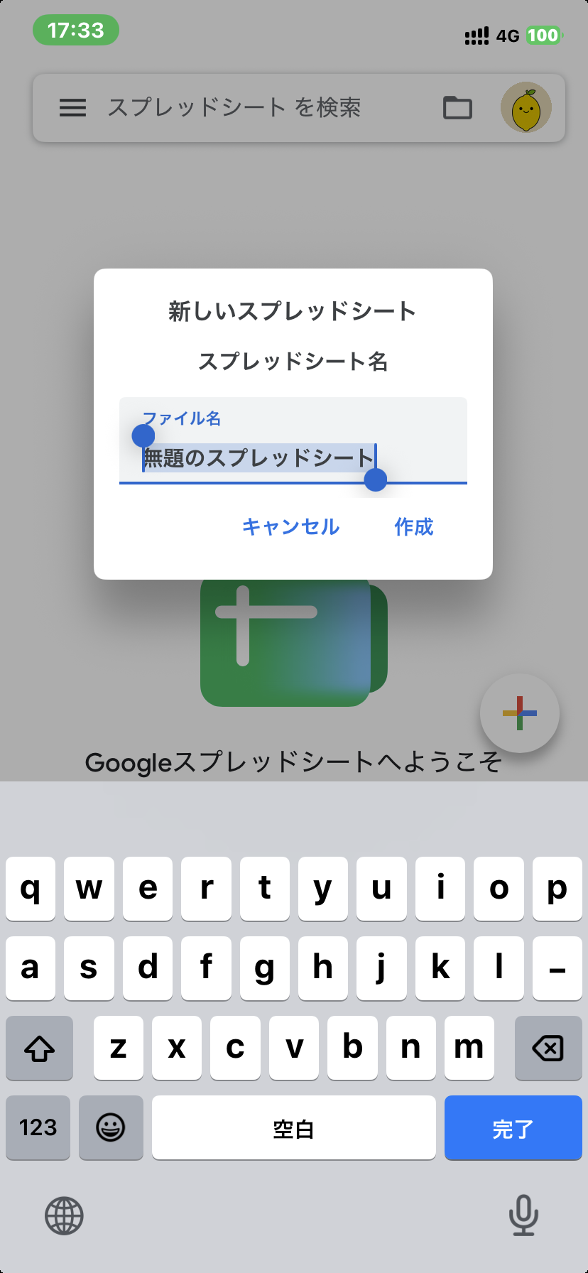 ファイル名を入れる画面。名前を入力して「作成」を押す
