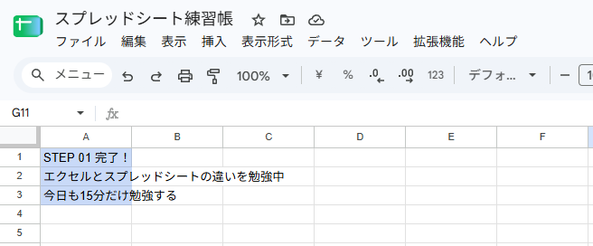 A1〜A3の3つのセルをまとめて選び、うすい水色を付けた画面