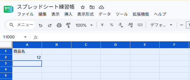 Ctrl＋Aをもう一度押して、シート全体が選ばれた画面