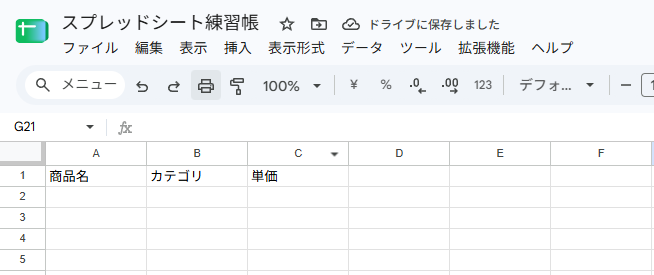 A1商品名・B1カテゴリ・C1単価の見出しが入った画面