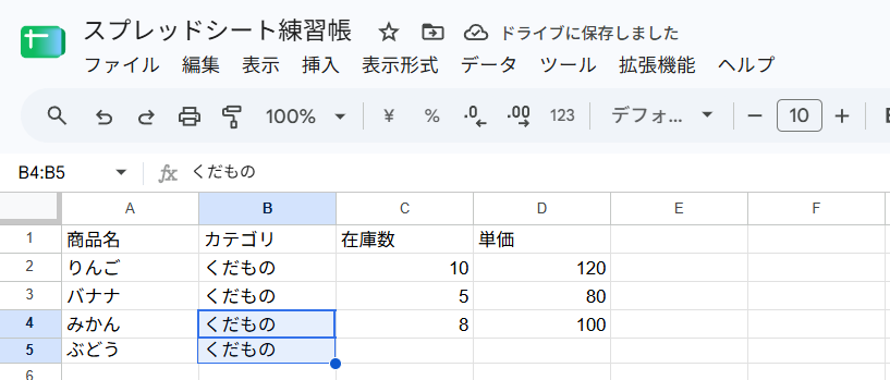 ぶどうのカテゴリ（B5）に「くだもの」が入った画面