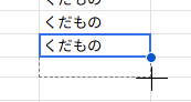 青い点にマウスを合わせて、カーソルが＋（十字）に変わった画面