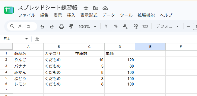 りんご・バナナ・みかん・ぶどう・レモンの5商品がそろった表