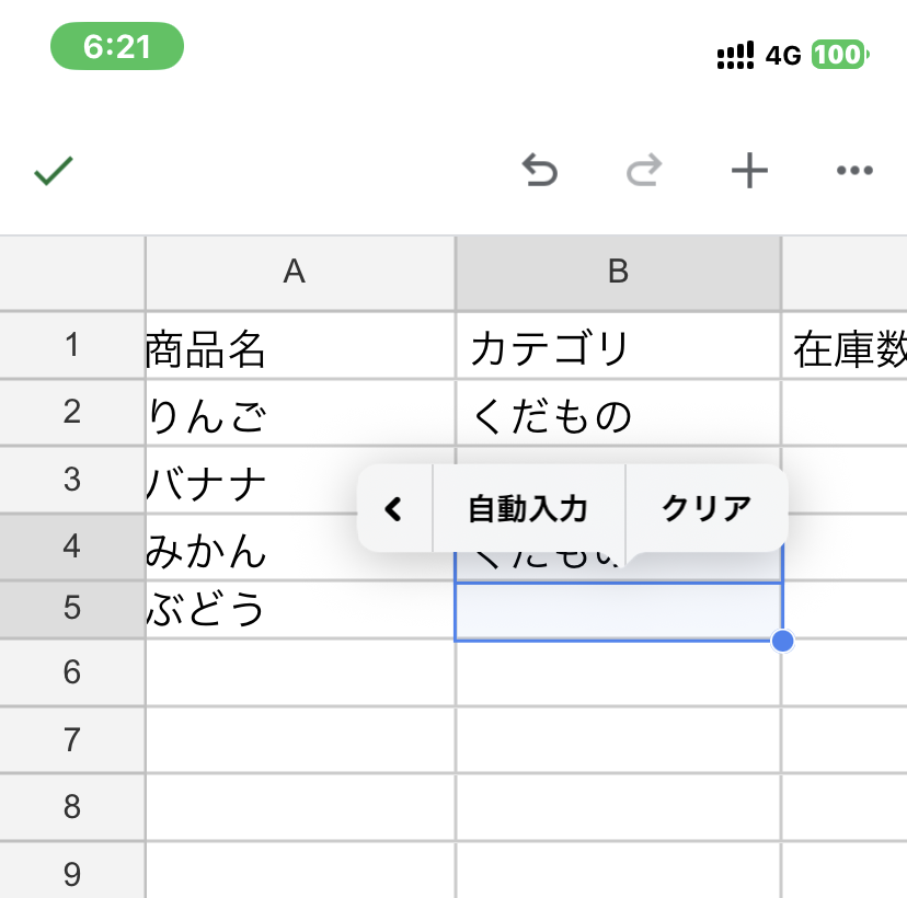 スマホで範囲を選び、バーを送ると「自動入力」が出ている画面