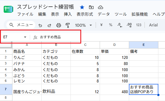 E7を選んだとき、狭い数式バーに「おすすめ商品」だけが表示されている画面
