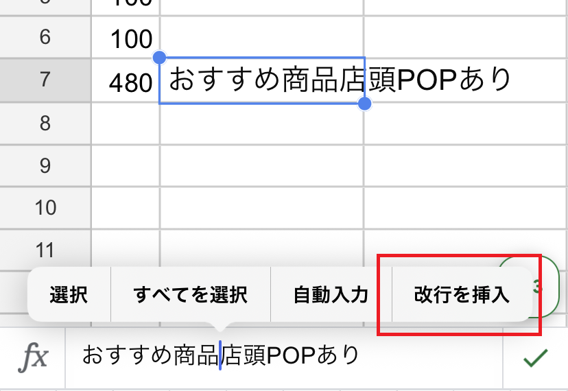 iPhoneで青い縦線をタップし、選択・すべてを選択・自動入力・改行を挿入のメニューが出ている画面