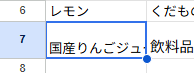 隣に文字があるとき、はみ出す設定で商品名が切れて見える画面