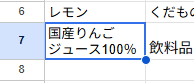 折り返す設定で、商品名が2行になった画面